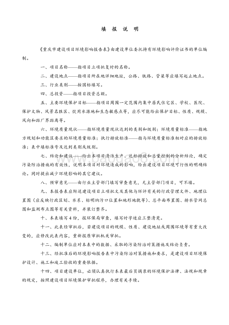 XX是固体废弃物衍生燃料处理项目环境影响评价报告表.pdf_第3页