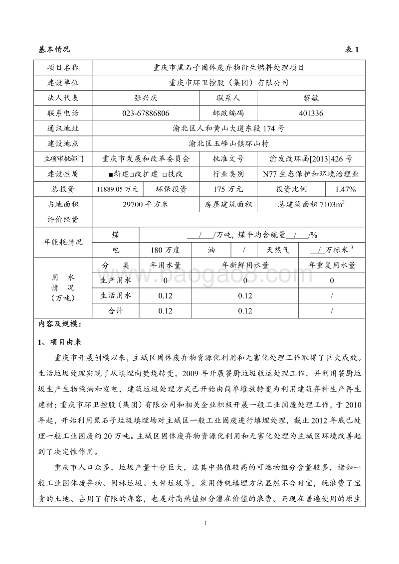 XX是固体废弃物衍生燃料处理项目环境影响评价报告表.pdf_第4页