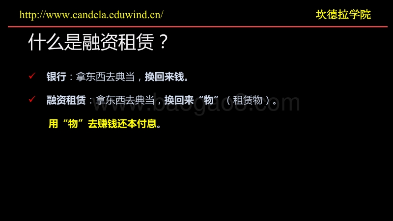 蒋华庆 分布式光伏融资租赁十条注意事项.pdf_第3页