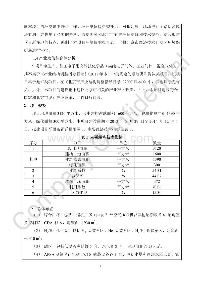 XX气站项目环境影响评价报告表.pdf_第5页