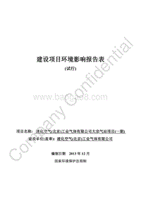XX气站项目环境影响评价报告表.pdf