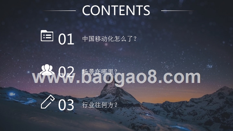 中国移动信息化发展研究——移动化的回响.pptx_第3页