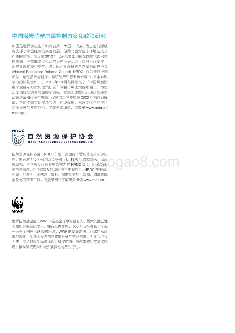 煤炭消费总量控制政策的就业影响.pdf_第2页