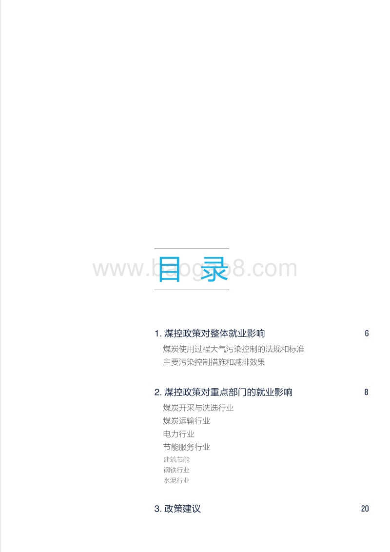 煤炭消费总量控制政策的就业影响.pdf_第3页