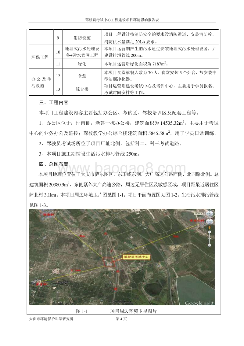 XX驾驶员考试中心工程建设项目环境影响评价报告表.pdf_第4页