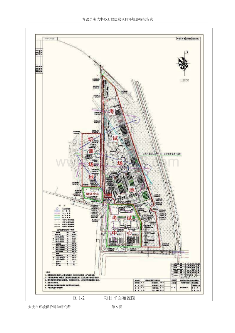 XX驾驶员考试中心工程建设项目环境影响评价报告表.pdf_第5页