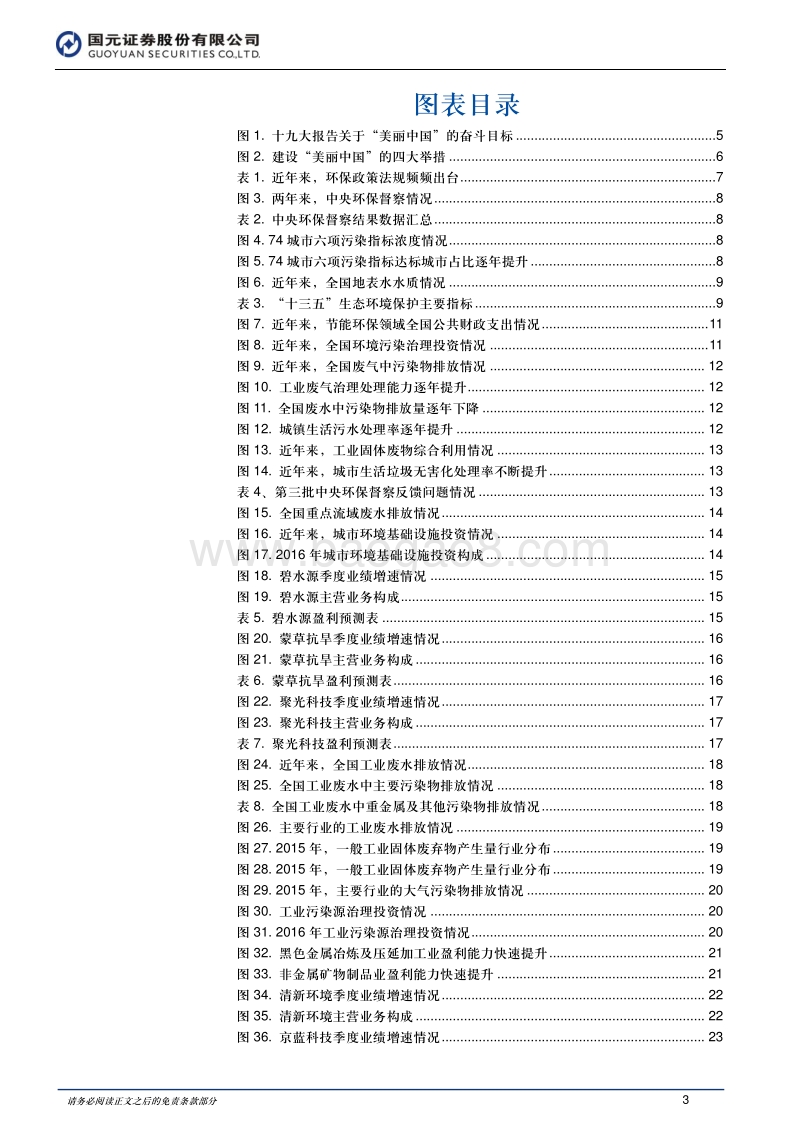 2018年环保行业投资策略：新时代，新趋势，新方向.pdf_第3页
