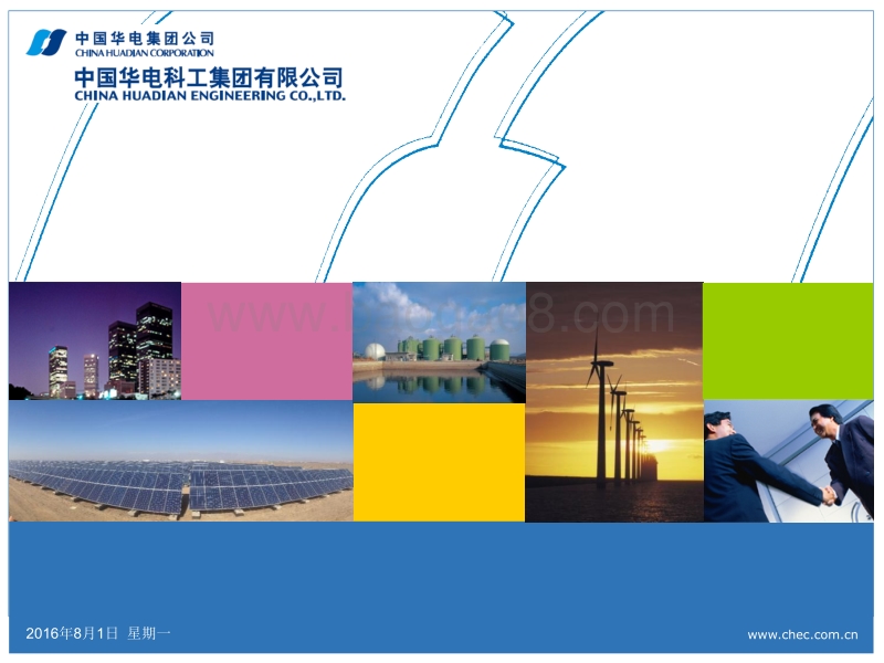 2.山地光伏项目控制要点（中国华电科工集团有限公司大同领跑者项目副经理兼总工程师高峰）.pdf_第1页