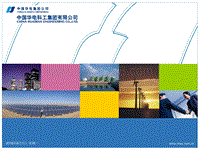 2.山地光伏项目控制要点（中国华电科工集团有限公司大同领跑者项目副经理兼总工程师高峰）.pdf