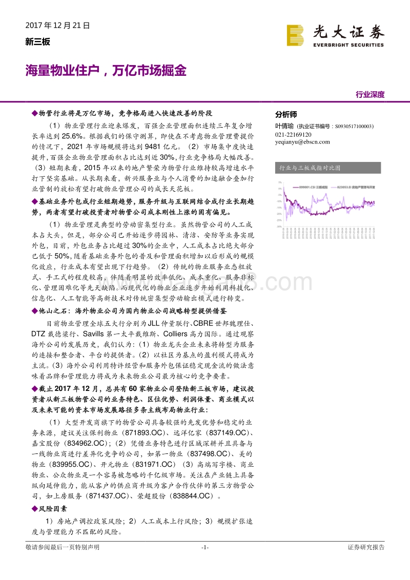 海量物业住户，万亿市场掘金.pdf_第1页