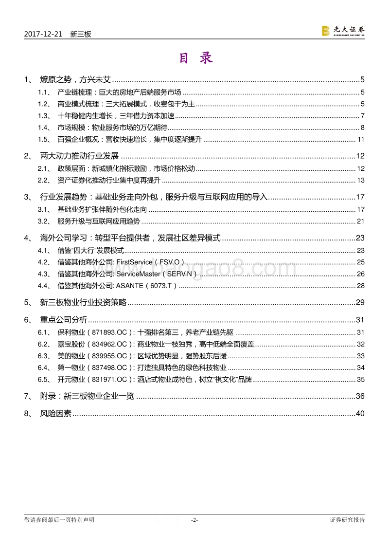 海量物业住户，万亿市场掘金.pdf_第2页