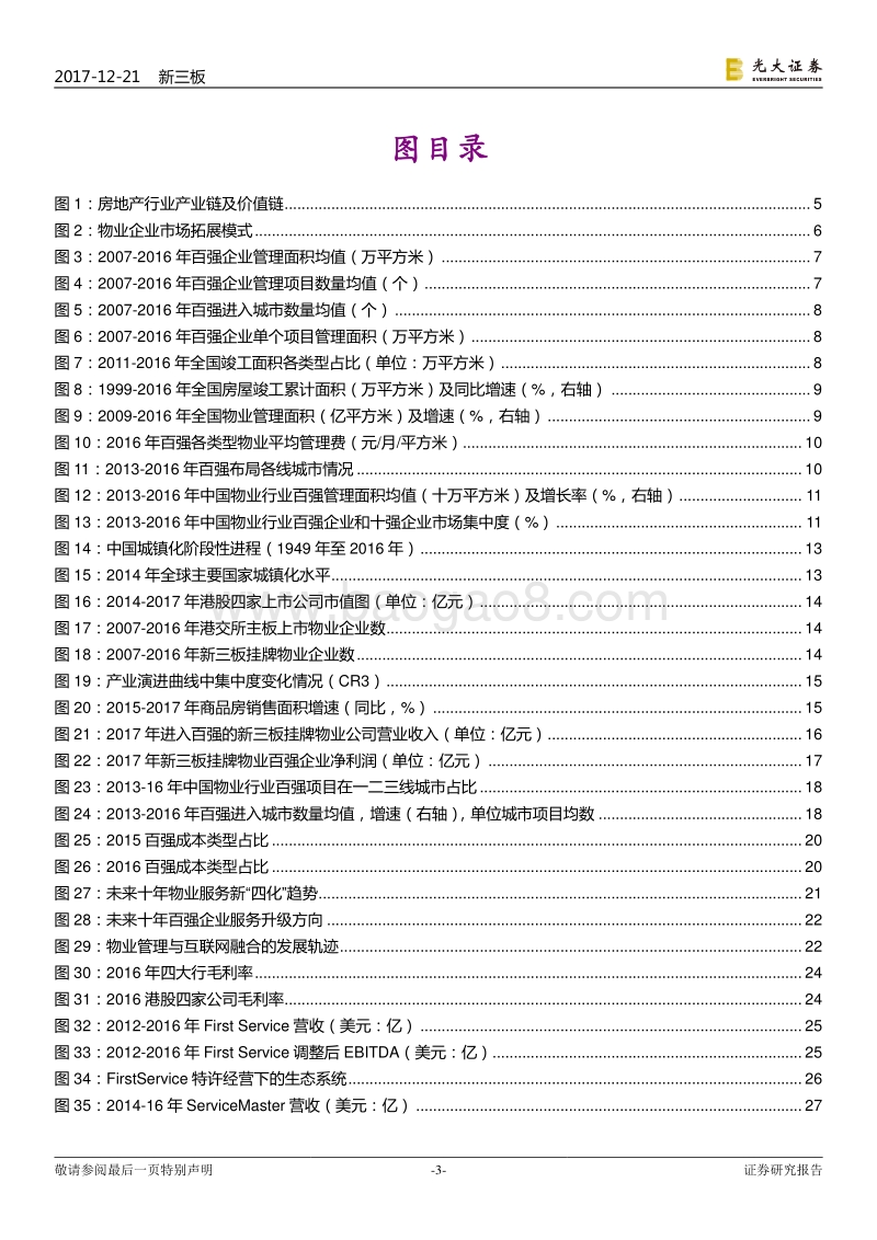 海量物业住户，万亿市场掘金.pdf_第3页