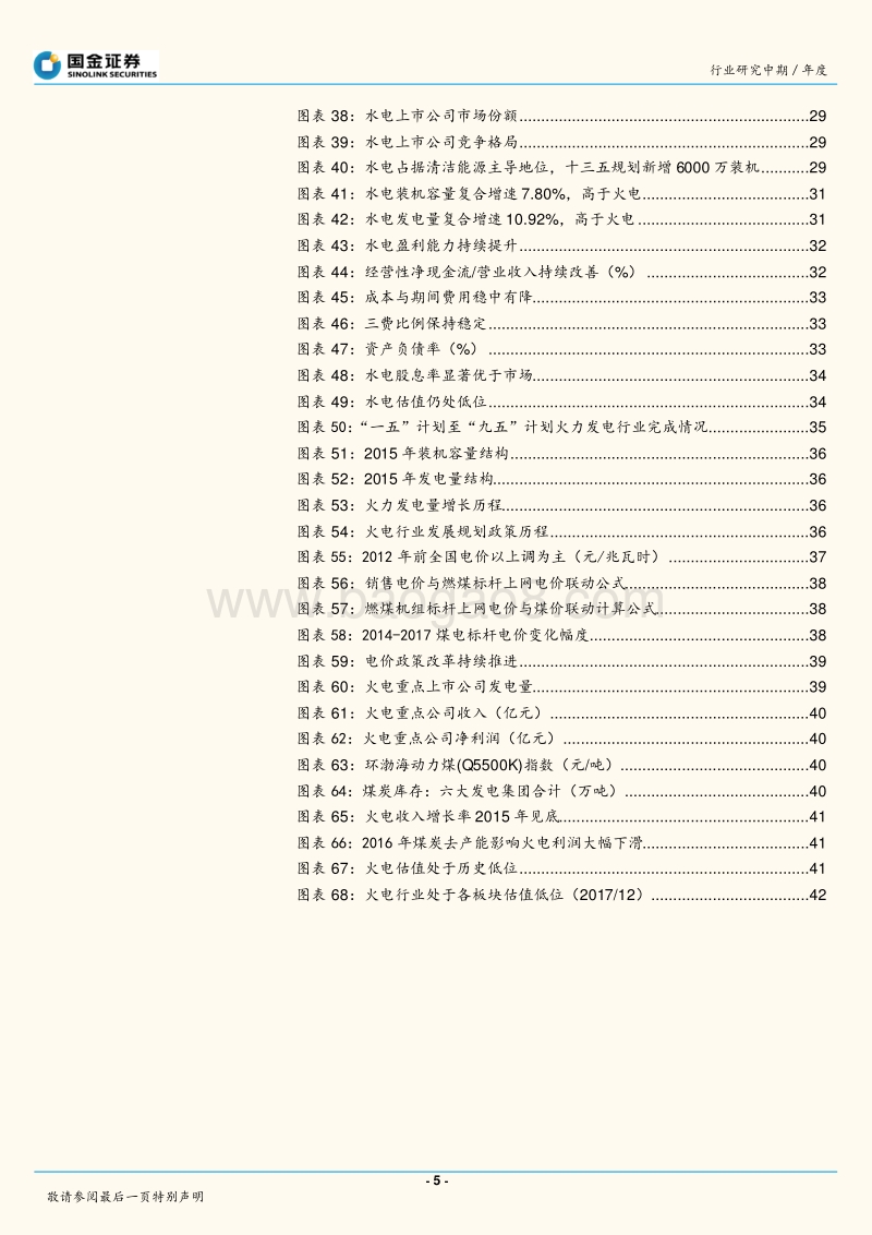 环保2018年度策略：工业复产在即，环保装备迎新生.pdf_第5页