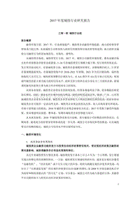 2017年度城投行业研究报告.pdf