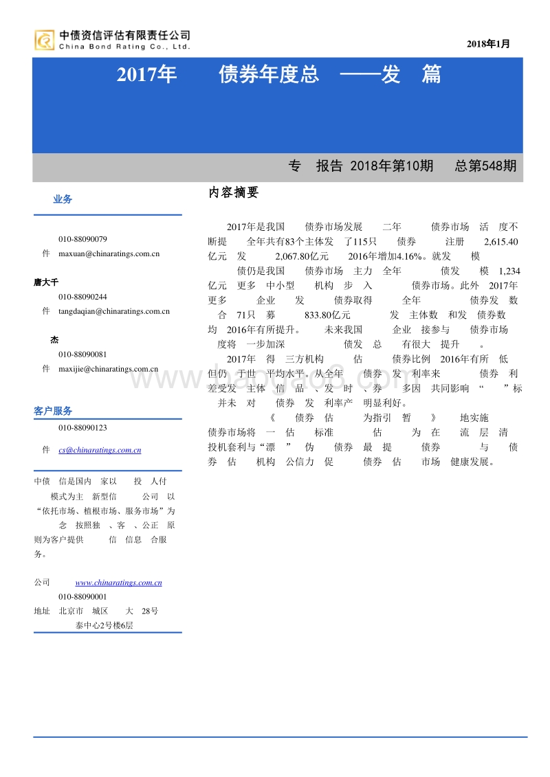 2017年绿色债券年度总结——发行篇.pdf_第1页