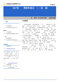 2017年绿色债券年度总结——发行篇.pdf