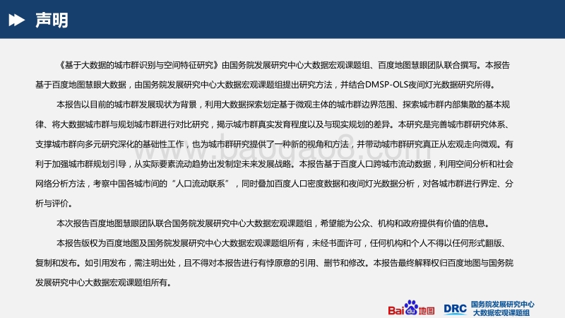 基于大数据的城市群识别与空间特征研究.pdf_第2页