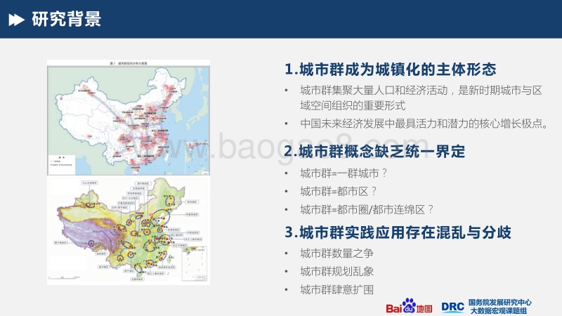 基于大数据的城市群识别与空间特征研究.pdf_第4页