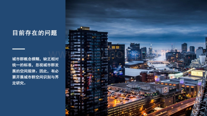 基于大数据的城市群识别与空间特征研究.pdf_第5页