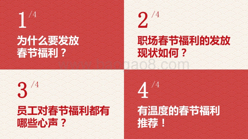 中国企业新年福利调研报告.pdf_第3页