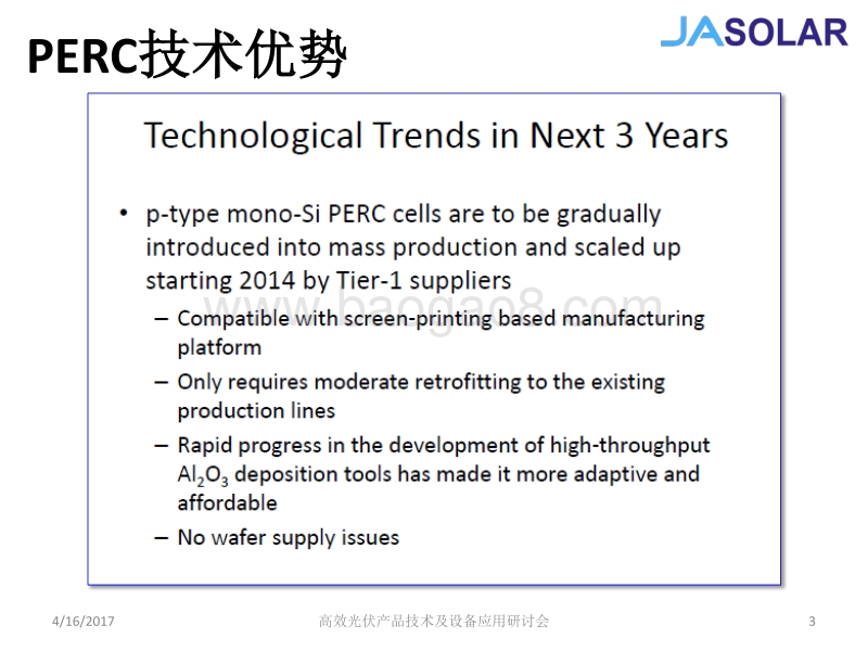 6 PV Cell technologies and Equipment Discussion-Chinese.pdf_第3页