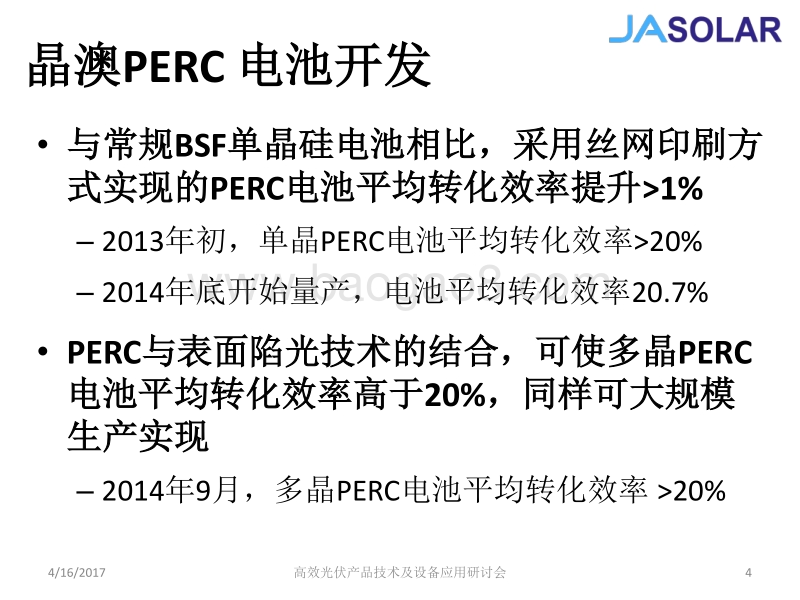 6 PV Cell technologies and Equipment Discussion-Chinese.pdf_第4页