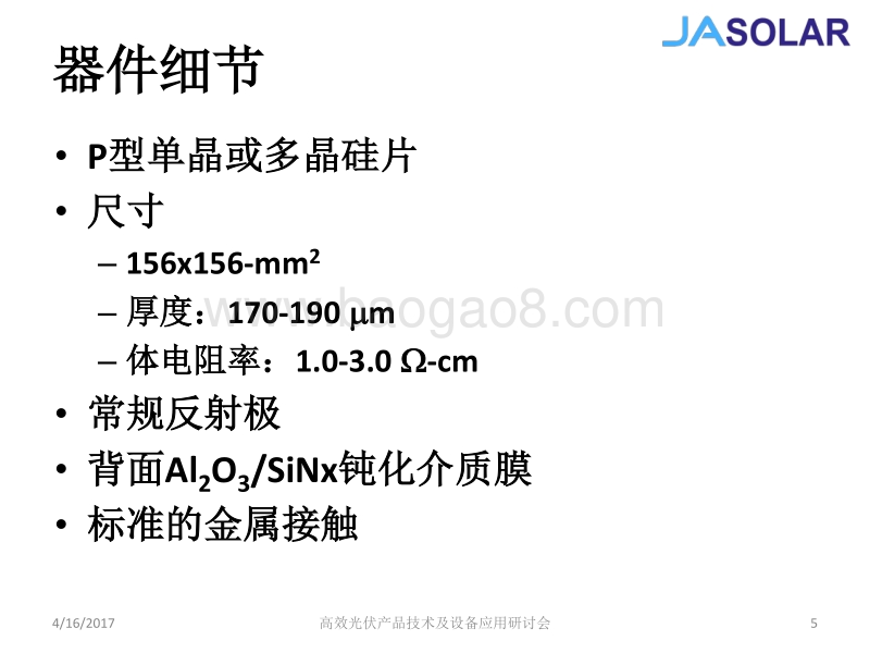 6 PV Cell technologies and Equipment Discussion-Chinese.pdf_第5页