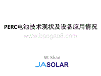 6 PV Cell technologies and Equipment Discussion-Chinese.pdf