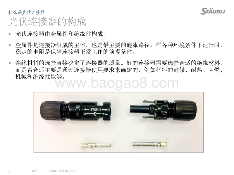 方宇明 连接器与光伏电站收益.pdf_第4页