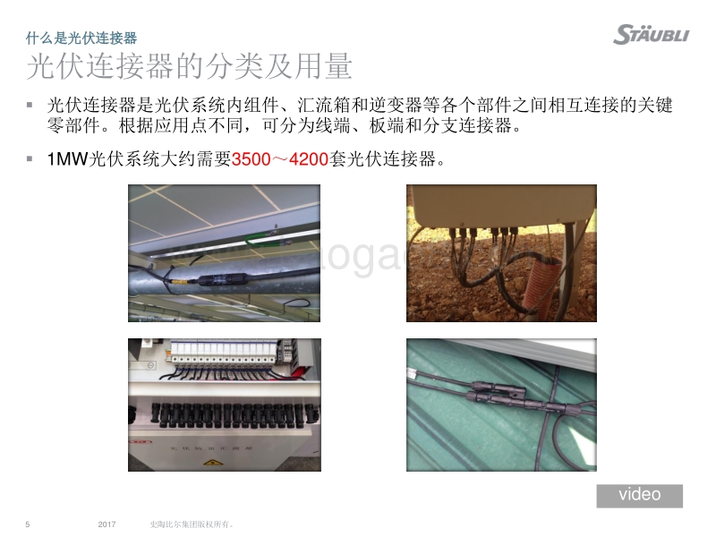方宇明 连接器与光伏电站收益.pdf_第5页