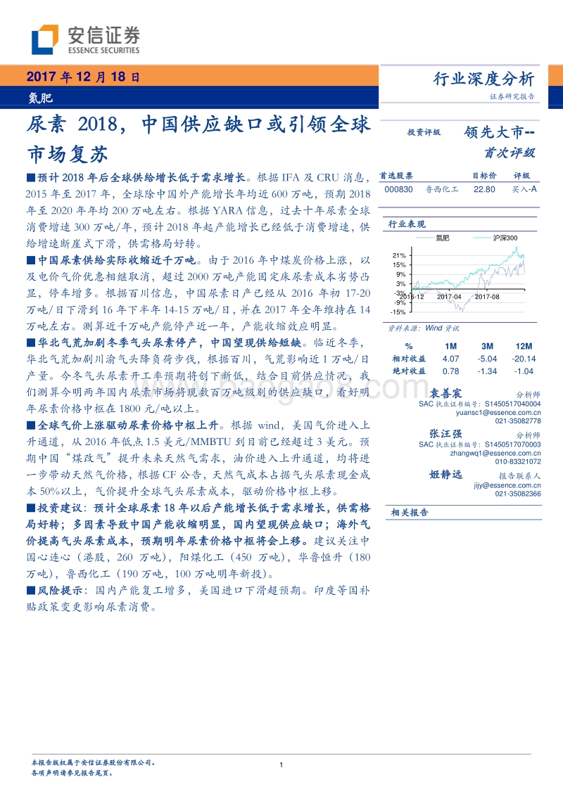 氮肥行业深度分析：尿素2018，中国供应缺口或引领全球市场复苏.pdf_第1页