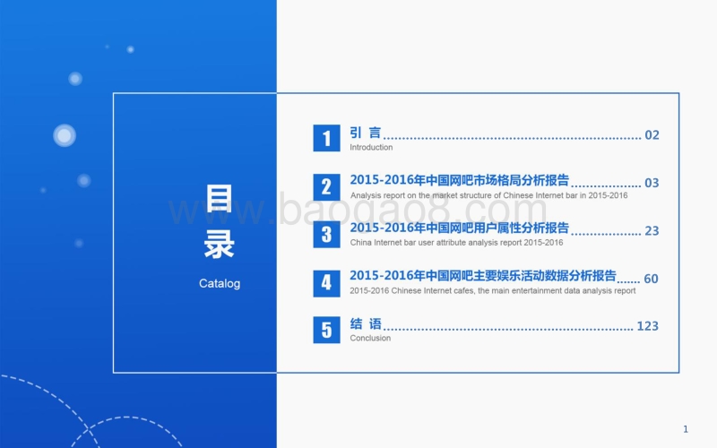 2015-2016年中国网吧行业：顺网大数据报告蓝皮书.pdf_第2页