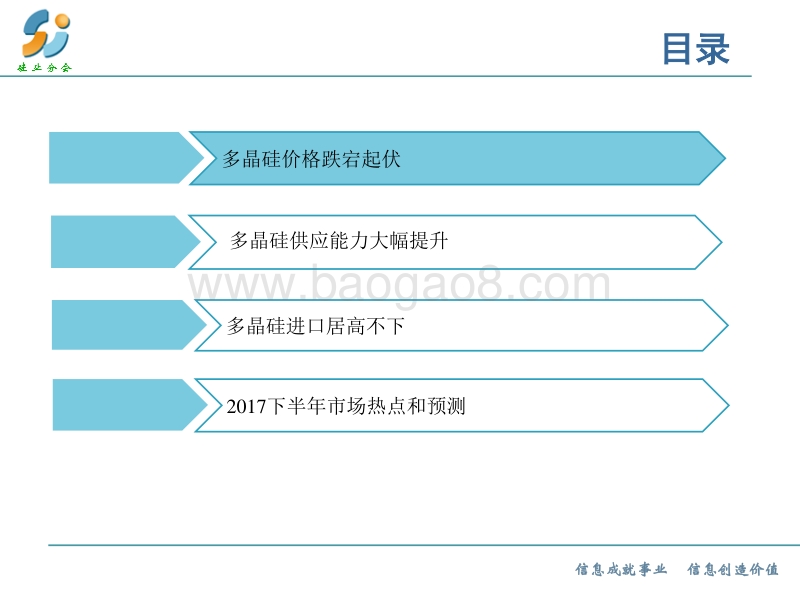 6 2017年中期多晶硅市场回顾及展望-马海天.pdf_第5页