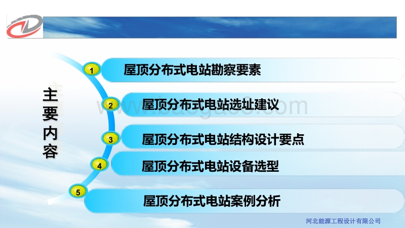 董晓青 屋顶分布式光伏发电设计要点.pdf_第4页