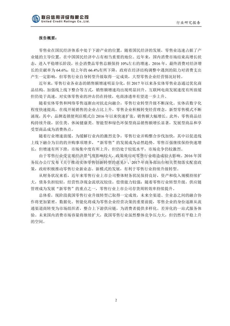 2017年零售行业研究.pdf_第2页