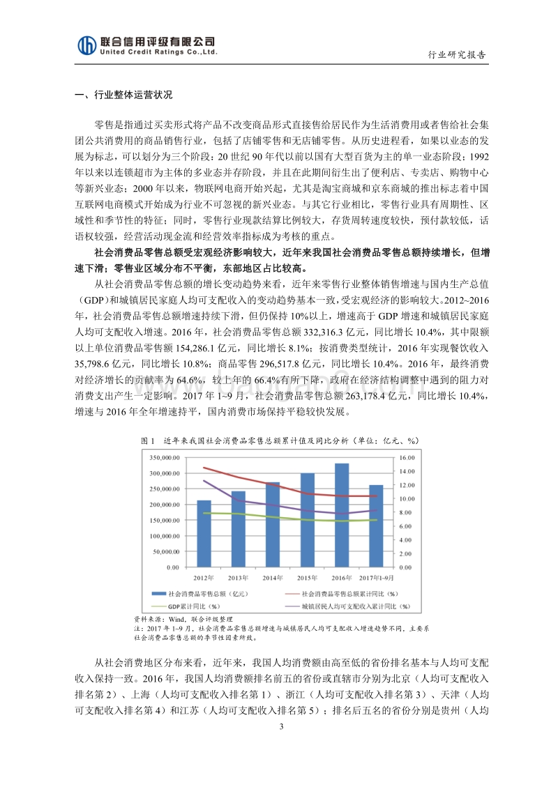 2017年零售行业研究.pdf_第3页