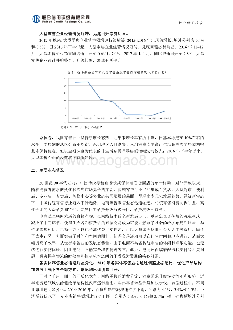 2017年零售行业研究.pdf_第5页