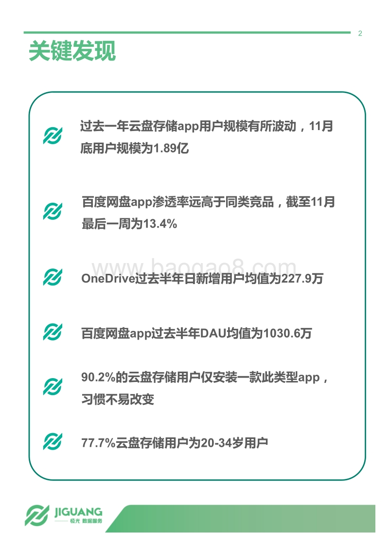 2017年11月云盘存储市场研究报告.pdf_第2页