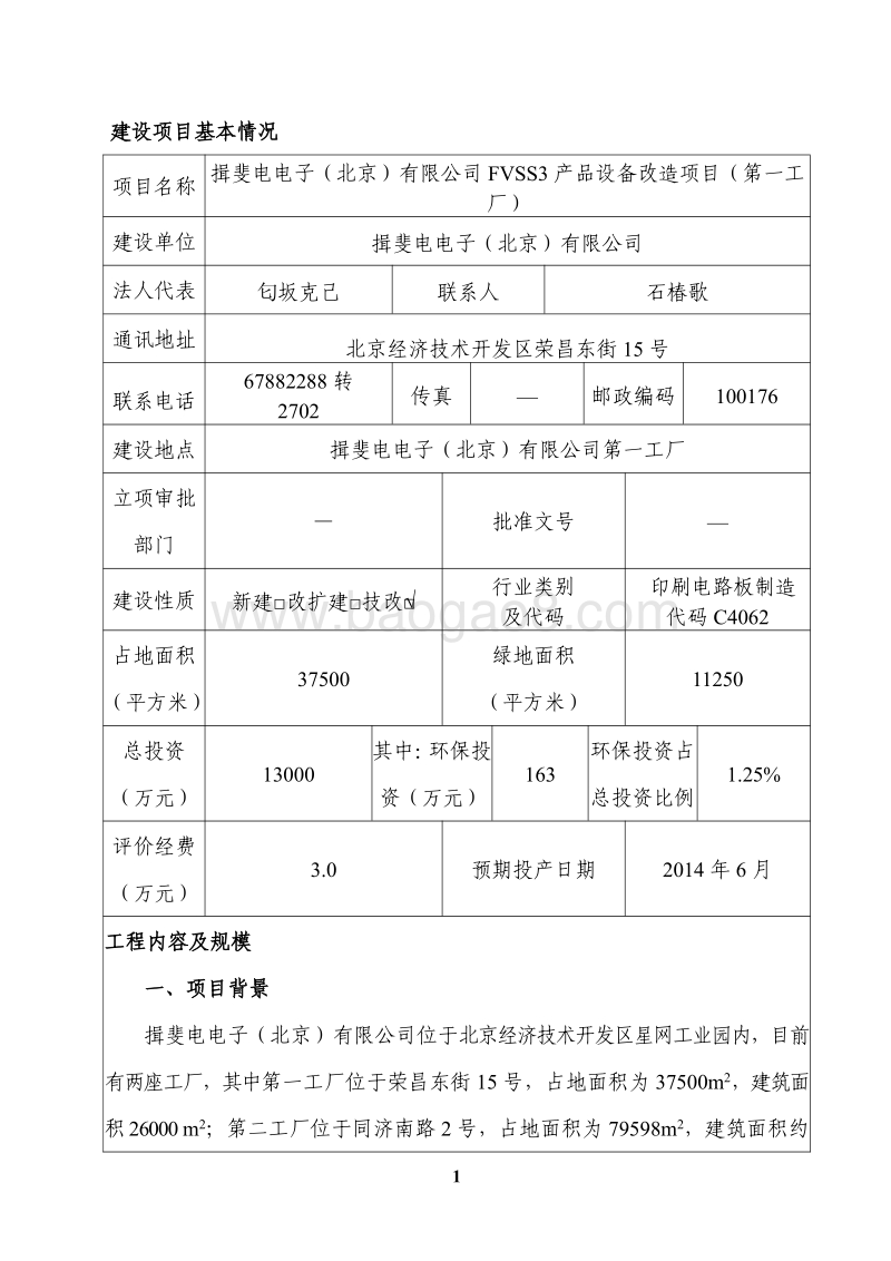 XX电子公司环境影响评价报告表 (2).pdf_第2页