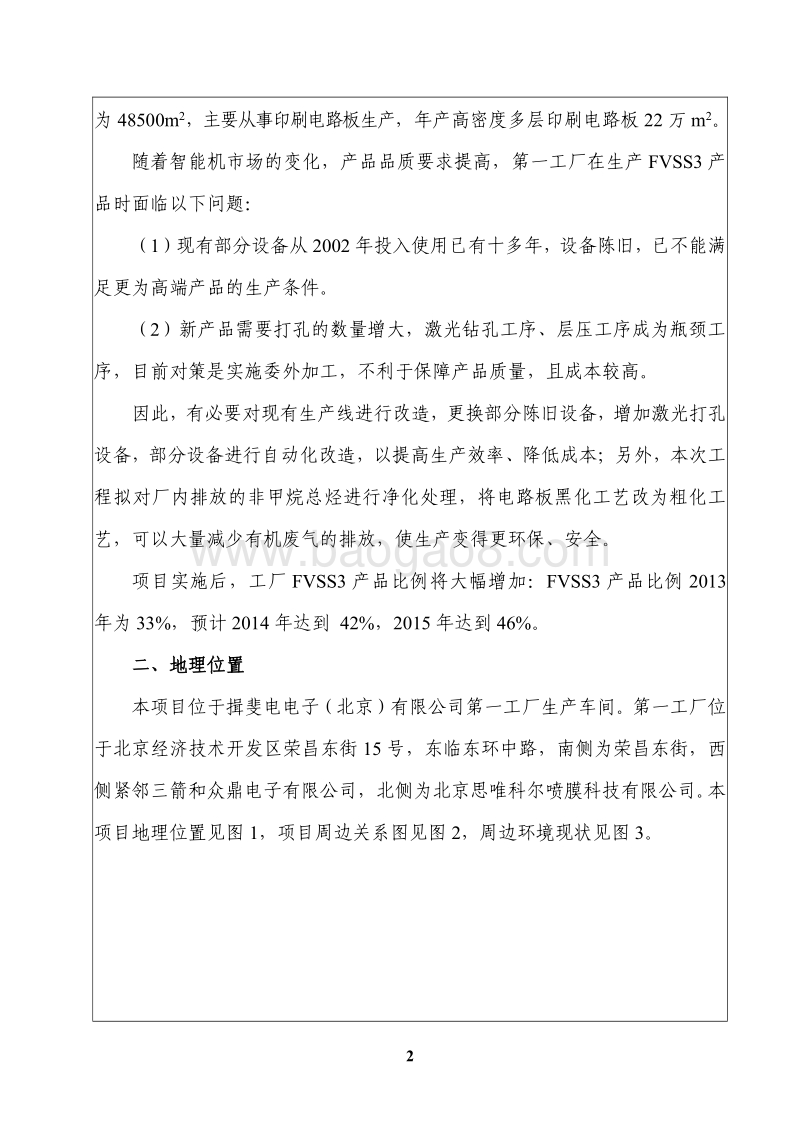 XX电子公司环境影响评价报告表 (2).pdf_第3页