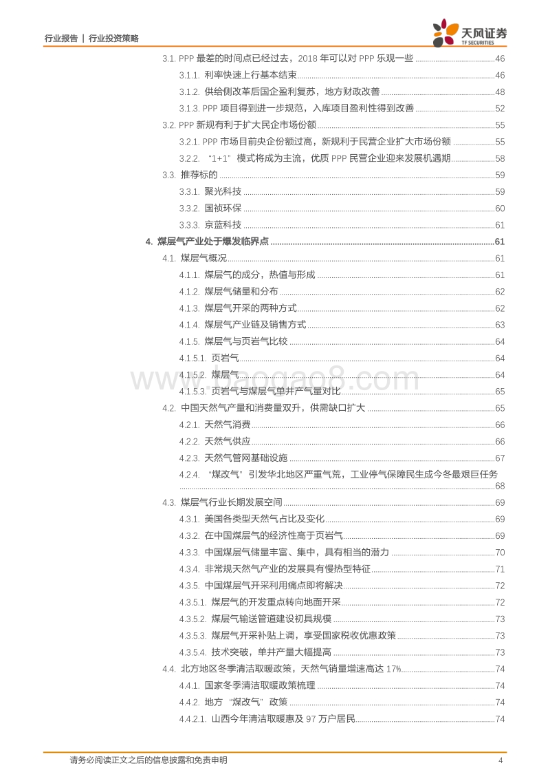 环保和公用事业行业2018年投资策略报告：工业环保市场快速崛起，煤层气引燃能源变革.pdf_第4页