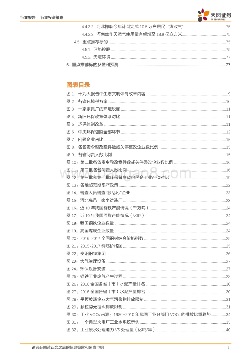 环保和公用事业行业2018年投资策略报告：工业环保市场快速崛起，煤层气引燃能源变革.pdf_第5页