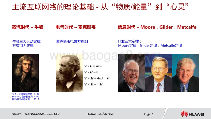 01-2万物互联时代的新能源互联网_V5.0华为（刘云峰）.pdf_第3页