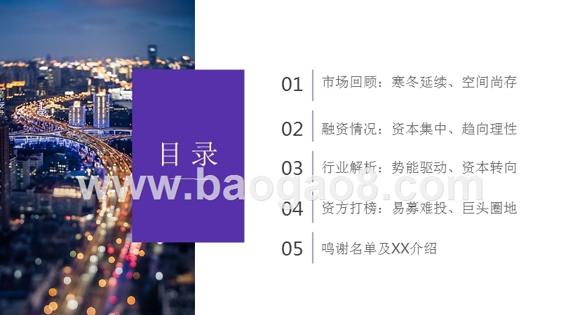 2017中国创投年度研究报告：新势能大浪潮.pptx_第2页