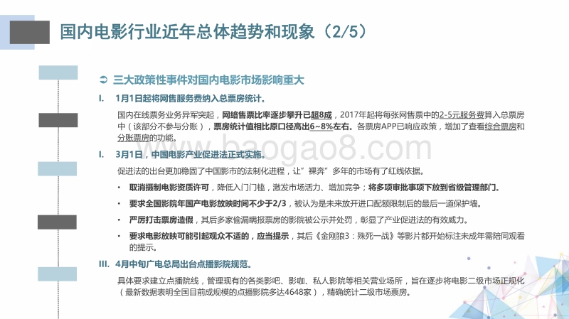 2017年影视市场半场总结及热点影片分析.pdf_第4页