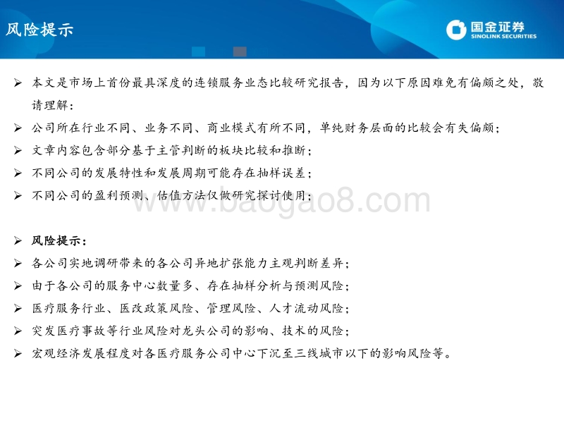 连锁医疗服务，拥抱健康消费升级的蓝海市场——基于美年健康、爱尔眼科、通策医疗的比较分析.pdf_第4页