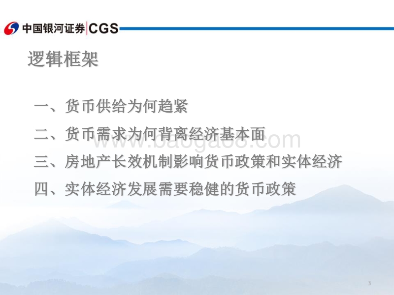 2018债市年度投资策略：剖析影响债市的核心因素.pdf_第3页