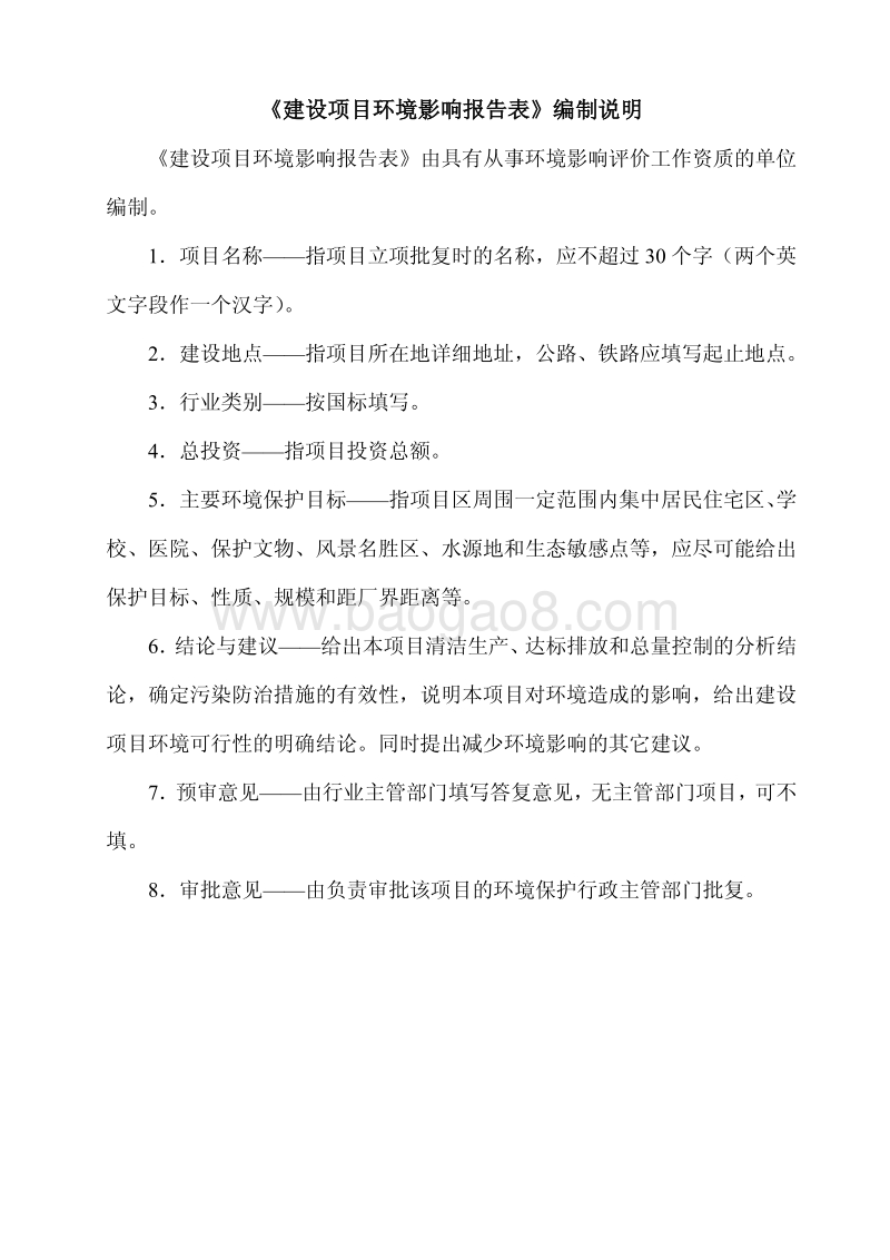 XX道路工程环境影响评价报告表 (3).pdf_第1页