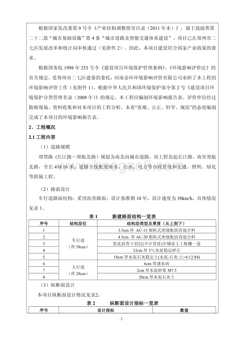 XX道路工程环境影响评价报告表 (3).pdf_第3页