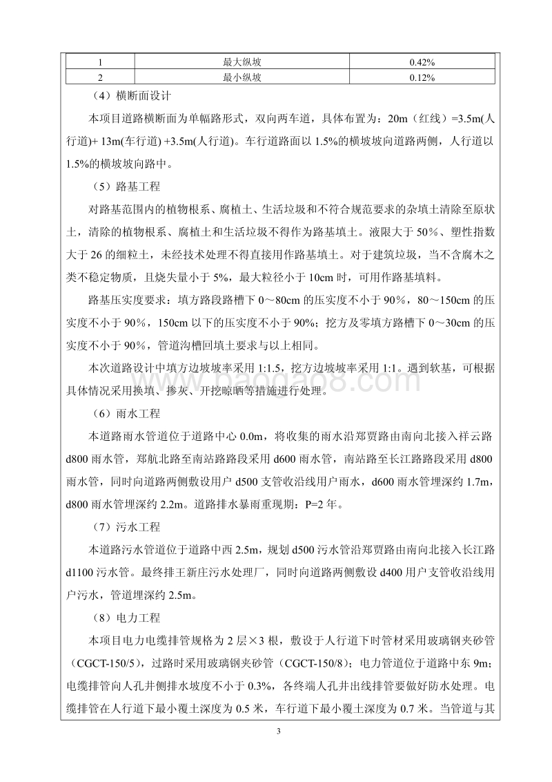XX道路工程环境影响评价报告表 (3).pdf_第4页